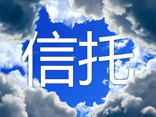 招行代销信托年赚64亿，光大银行一年为光大信托售超400亿产品