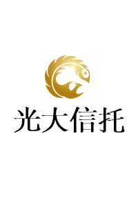 光大信托回应：各类业务正常开展、报备