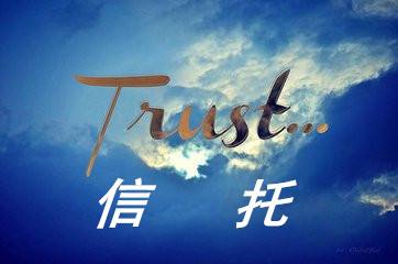信托,信托产品