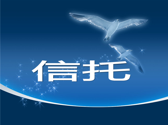 信托,信托产品