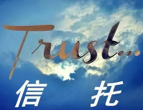 信托,信托产品