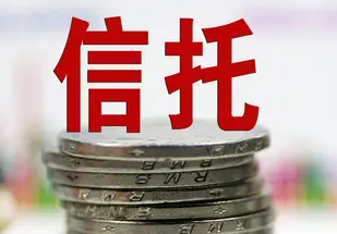 信托,信托产品